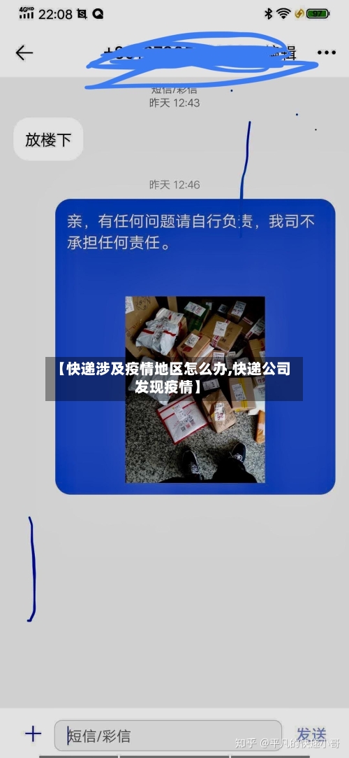 【快递涉及疫情地区怎么办,快递公司发现疫情】-第2张图片