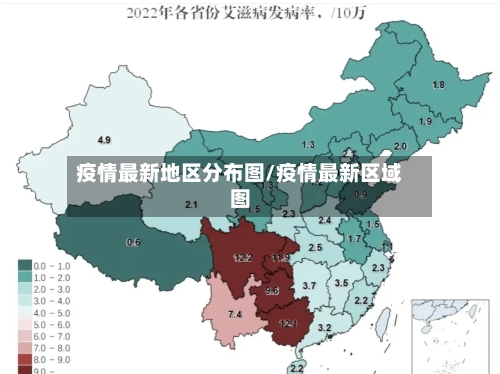 疫情最新地区分布图/疫情最新区域图-第2张图片