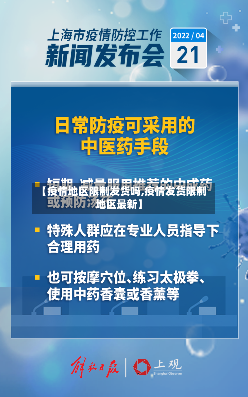 【疫情地区限制发货吗,疫情发货限制地区最新】-第2张图片