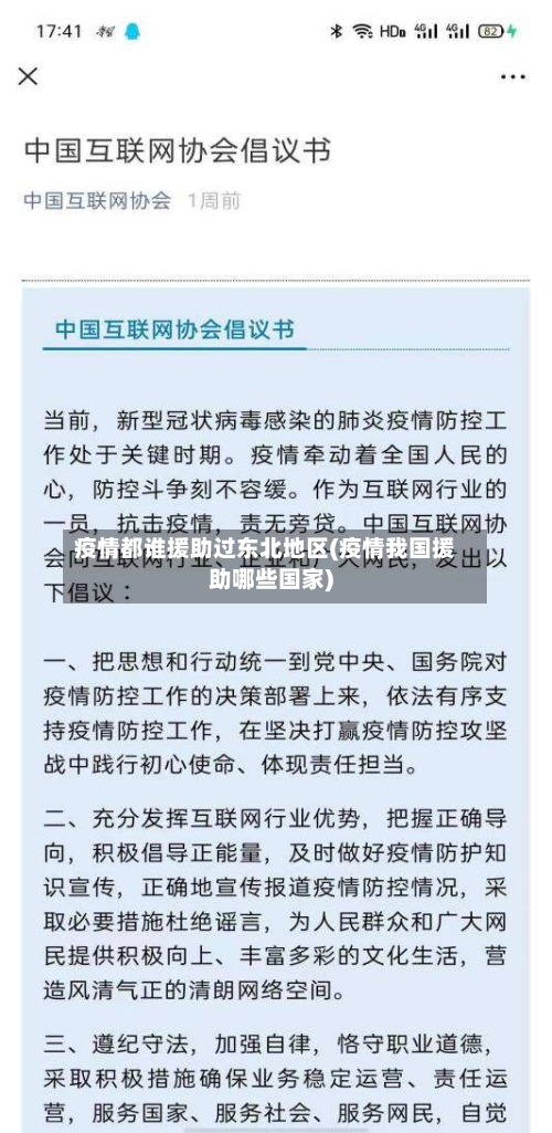 疫情都谁援助过东北地区(疫情我国援助哪些国家)-第3张图片