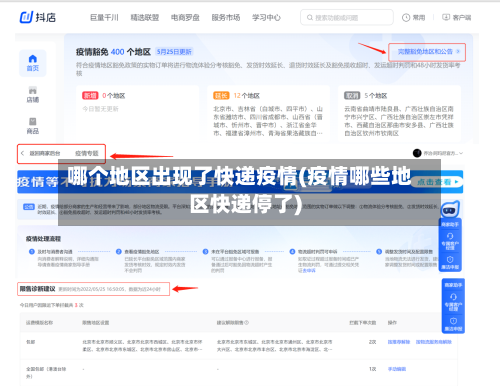 哪个地区出现了快递疫情(疫情哪些地区快递停了)-第2张图片
