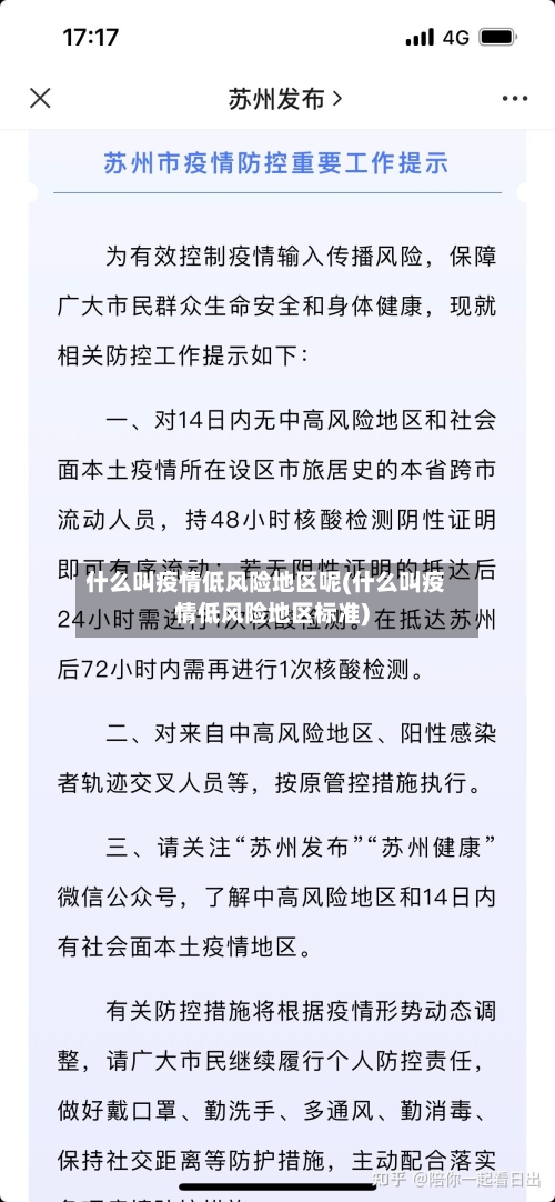 什么叫疫情低风险地区呢(什么叫疫情低风险地区标准)-第2张图片