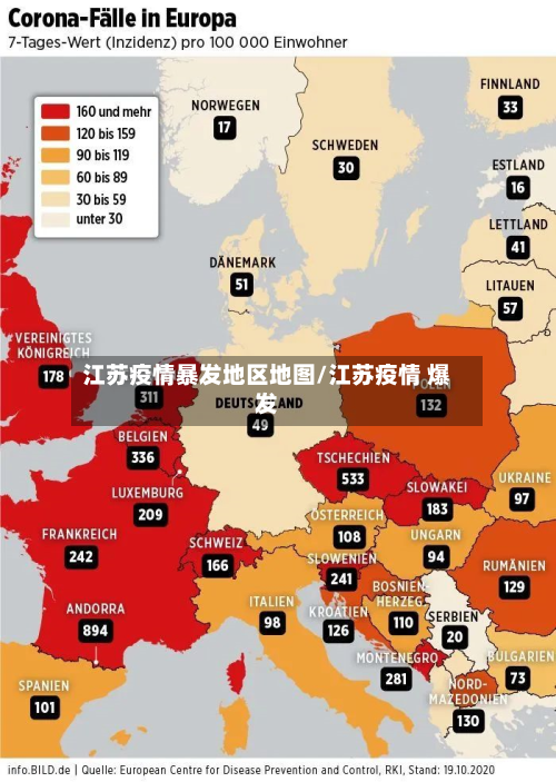 江苏疫情暴发地区地图/江苏疫情 爆发