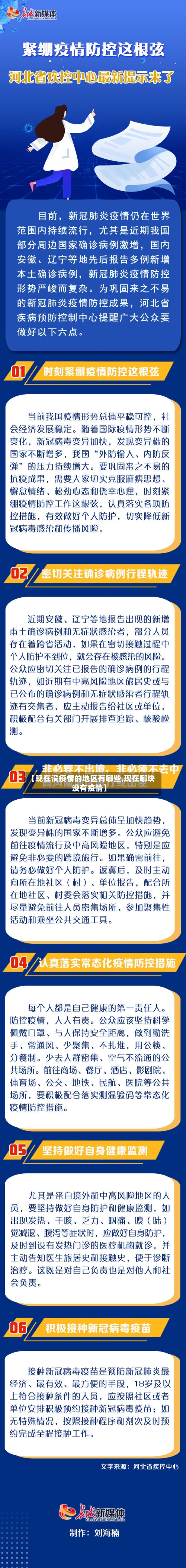 【现在没疫情的地区有哪些,现在哪块没有疫情】